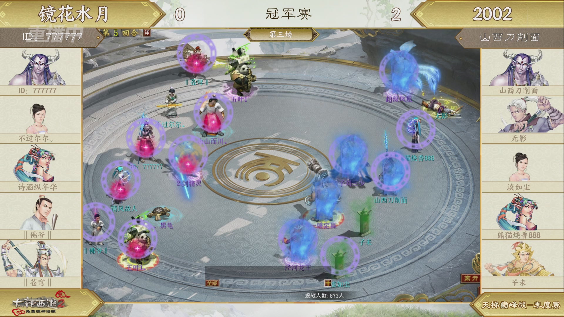 《大话西游2免费版》怀旧服 比武之巅荣耀赛