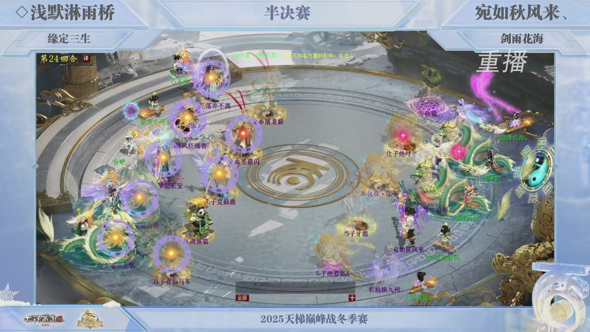 《大话西游2免费版》常规服 2025比武之巅荣耀赛