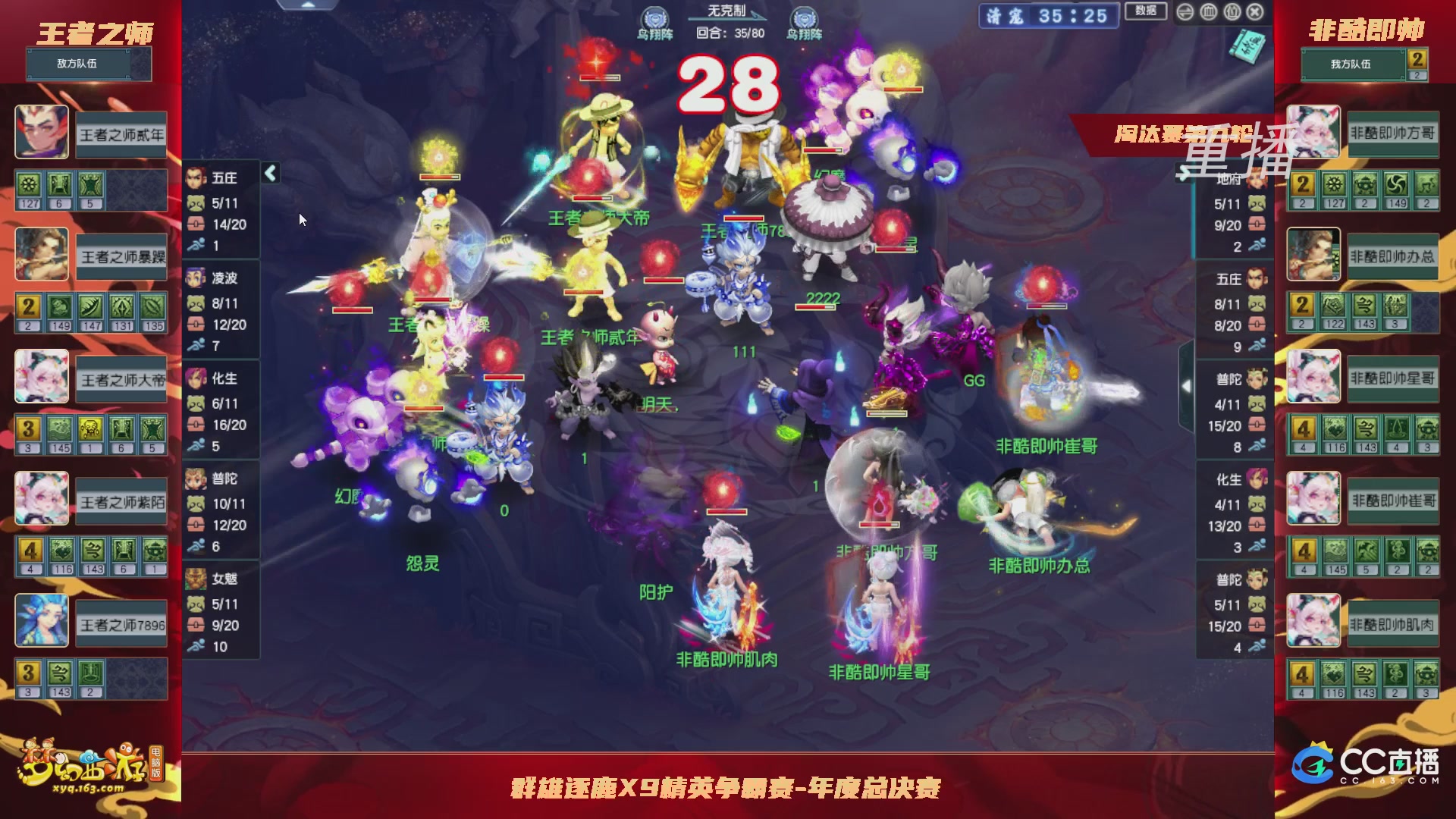 【重播】群雄逐鹿X9年度总决赛-淘汰赛