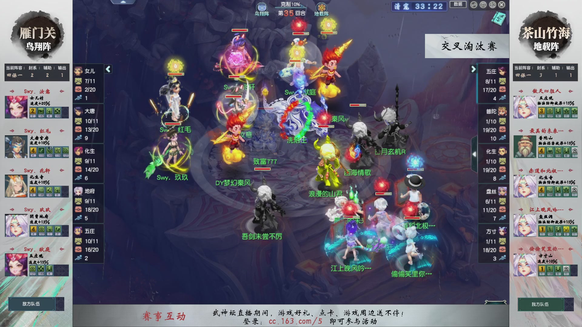 【重播】第234届武神坛-晋级赛