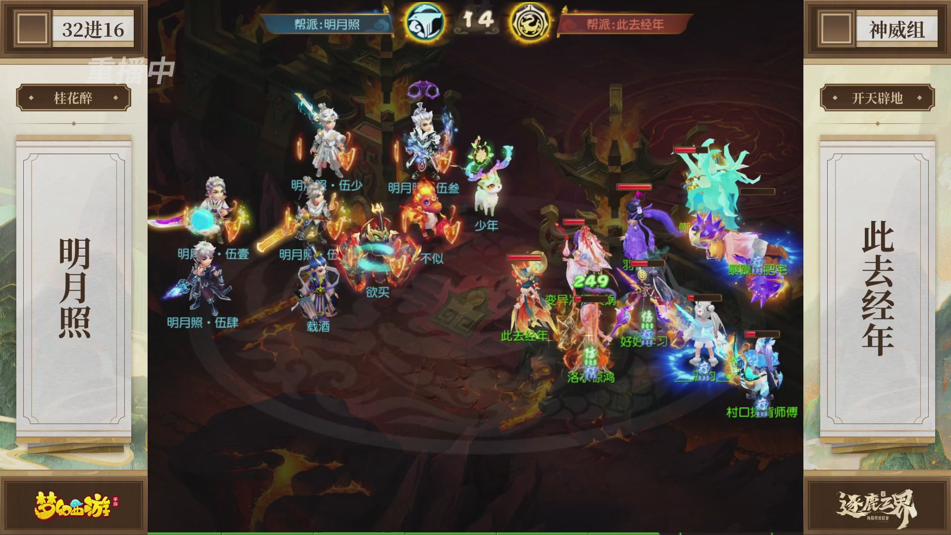 逐鹿三界帮派联赛