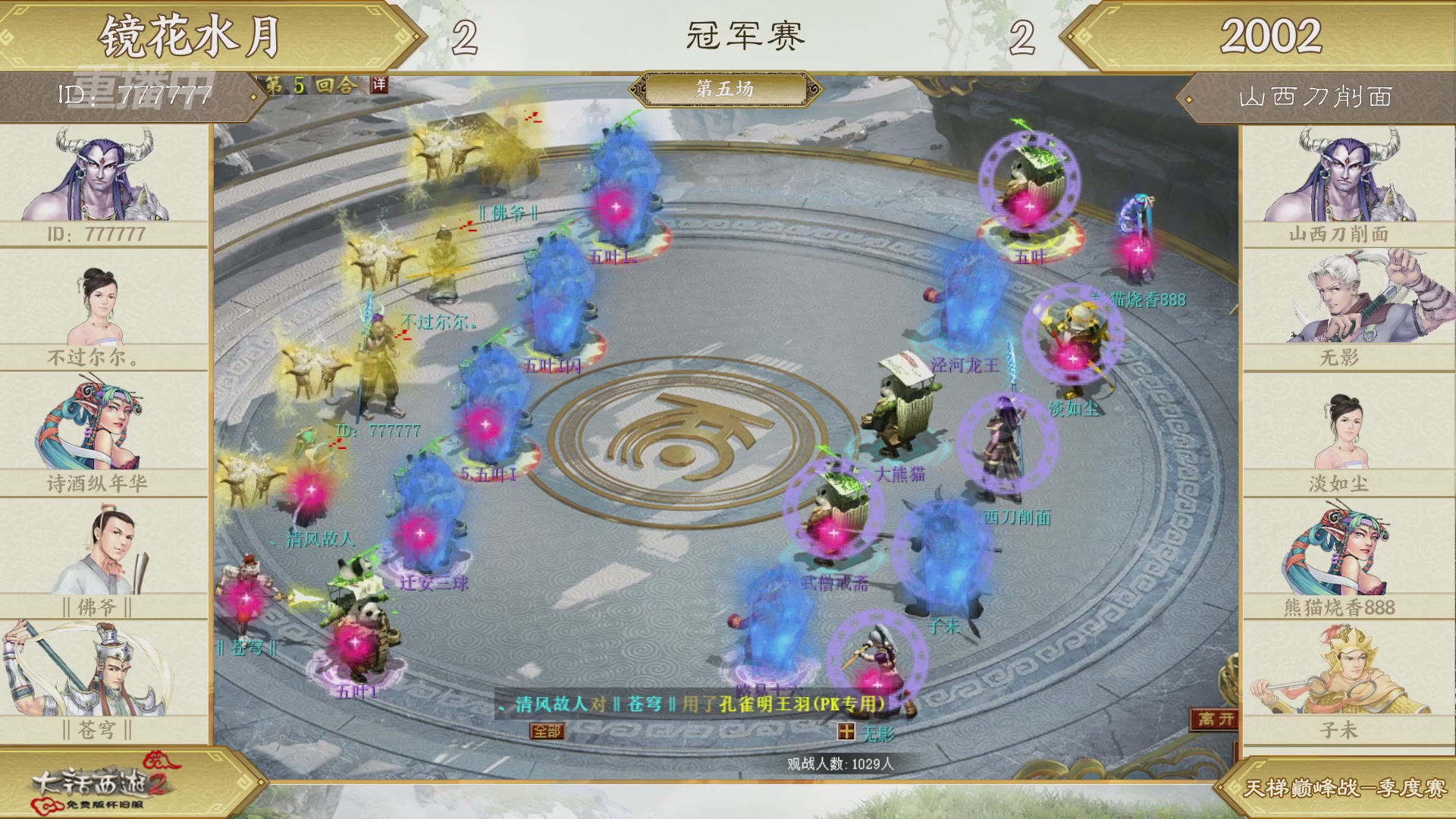 《大话西游2免费版》怀旧服 比武之巅荣耀赛