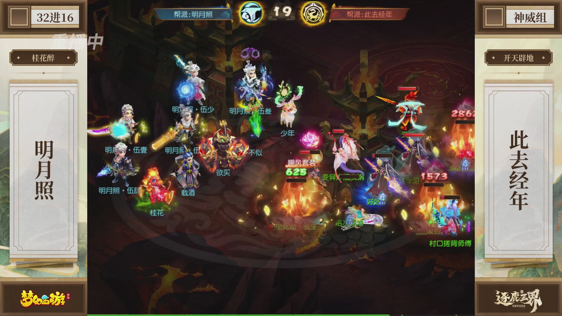 逐鹿三界帮派联赛