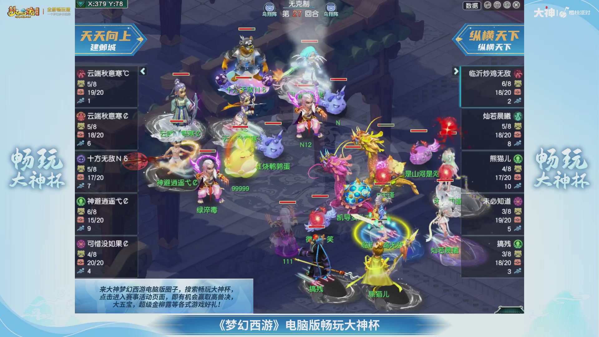 【重播】畅玩大神杯-淘汰赛