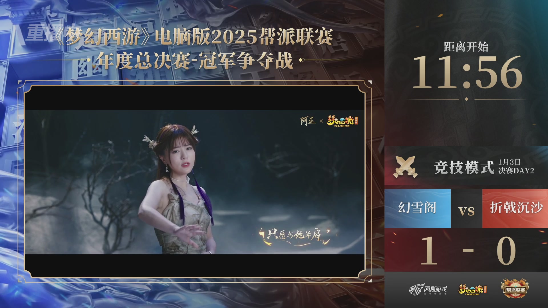 【重播】2025帮派联赛年度总决赛-冠军争夺战