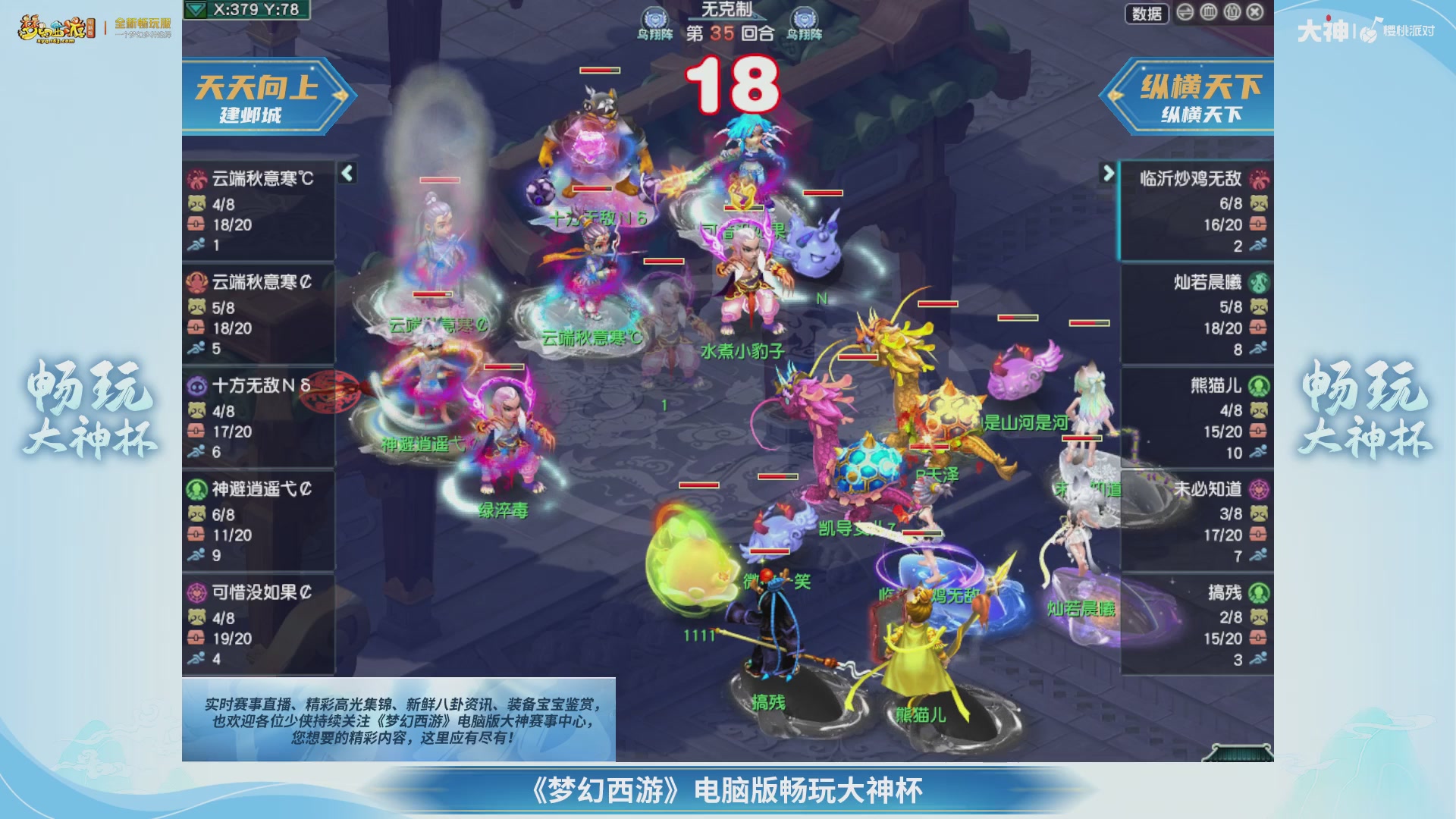 【重播】畅玩大神杯-淘汰赛