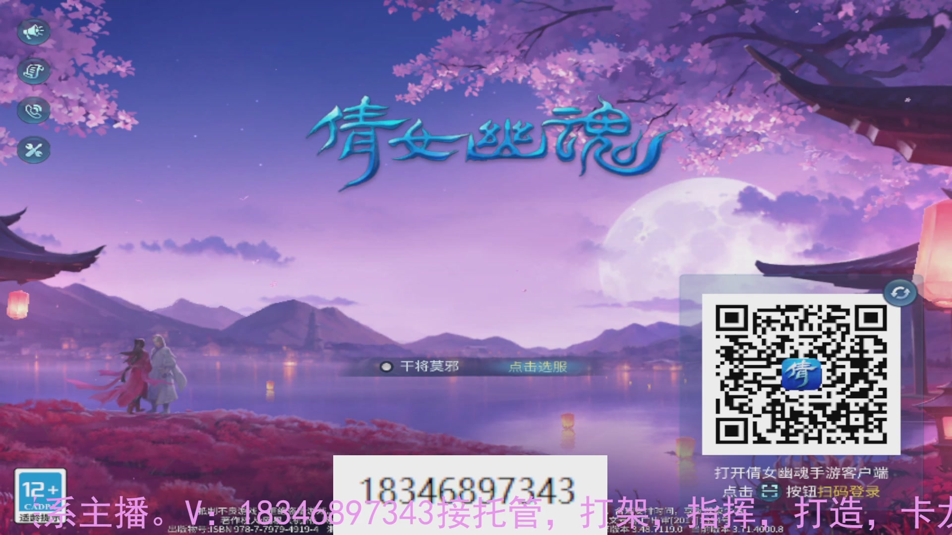 需要托管么？倩女最敬业主播