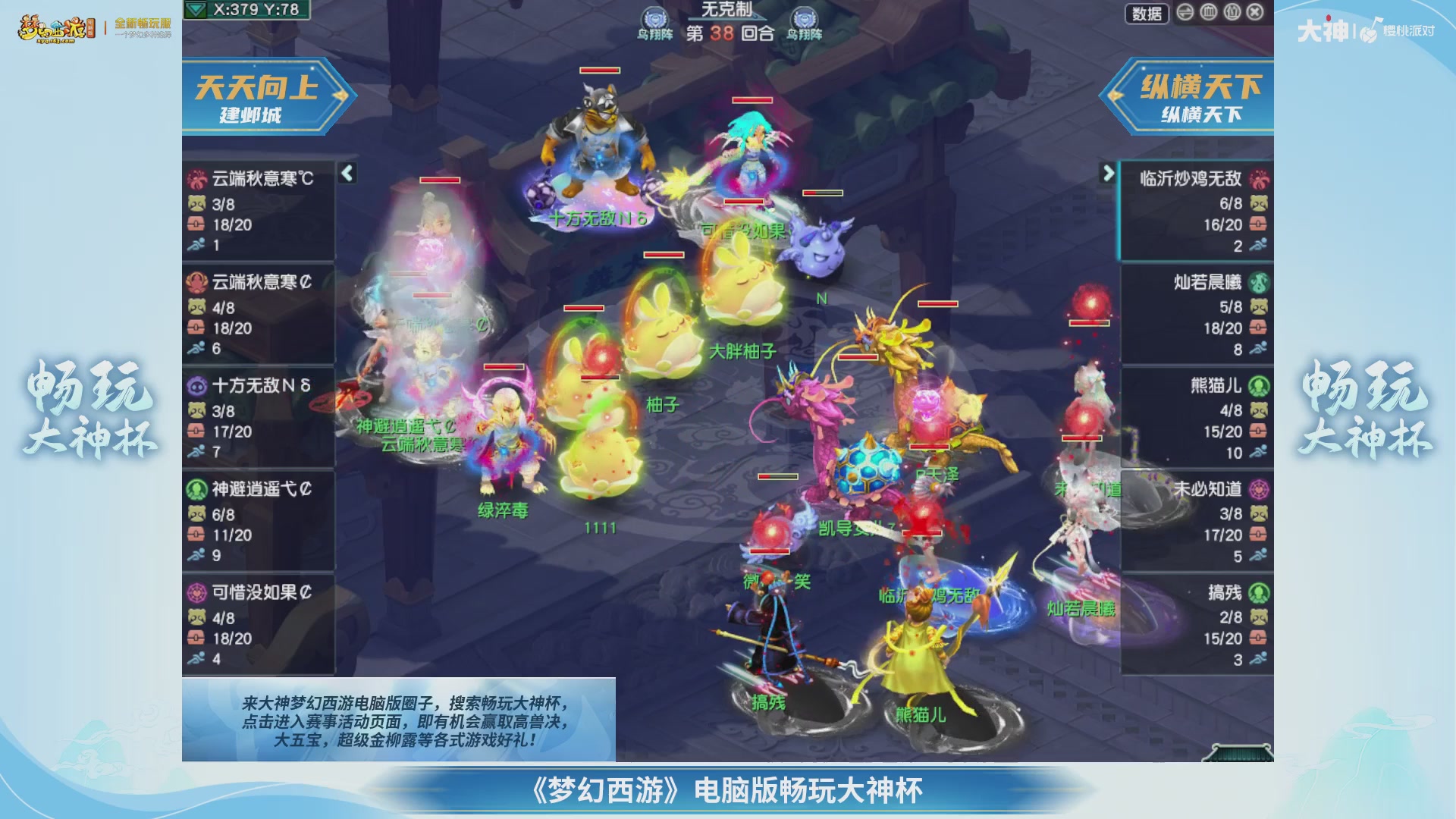 【重播】畅玩大神杯-淘汰赛