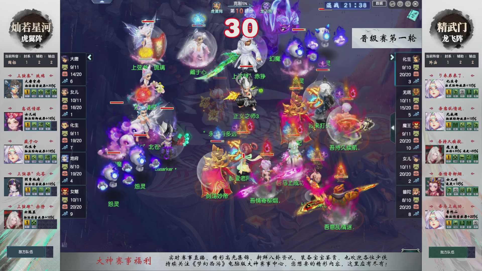 【重播】第234届武神坛-晋级赛