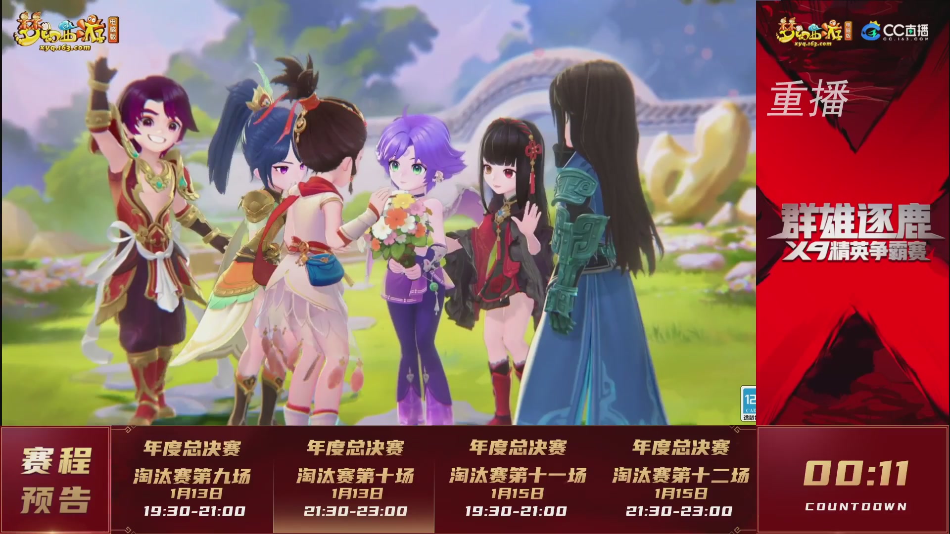 【重播】群雄逐鹿X9年度总决赛-淘汰赛