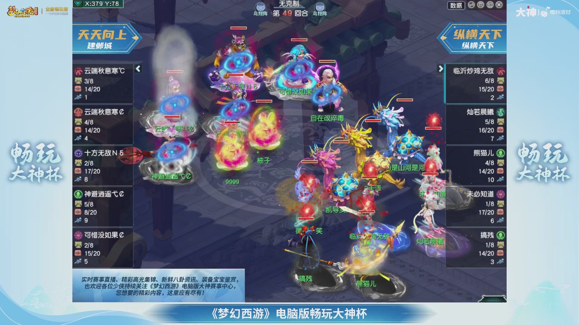 【重播】畅玩大神杯-淘汰赛