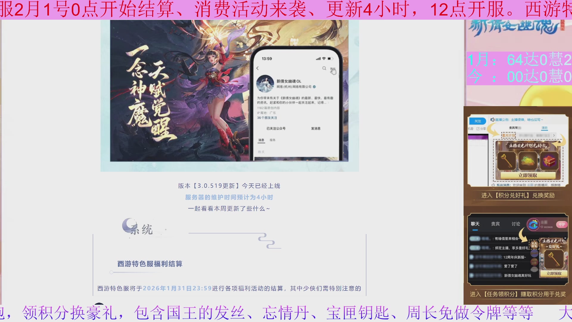 更新4小时，特色服结算
