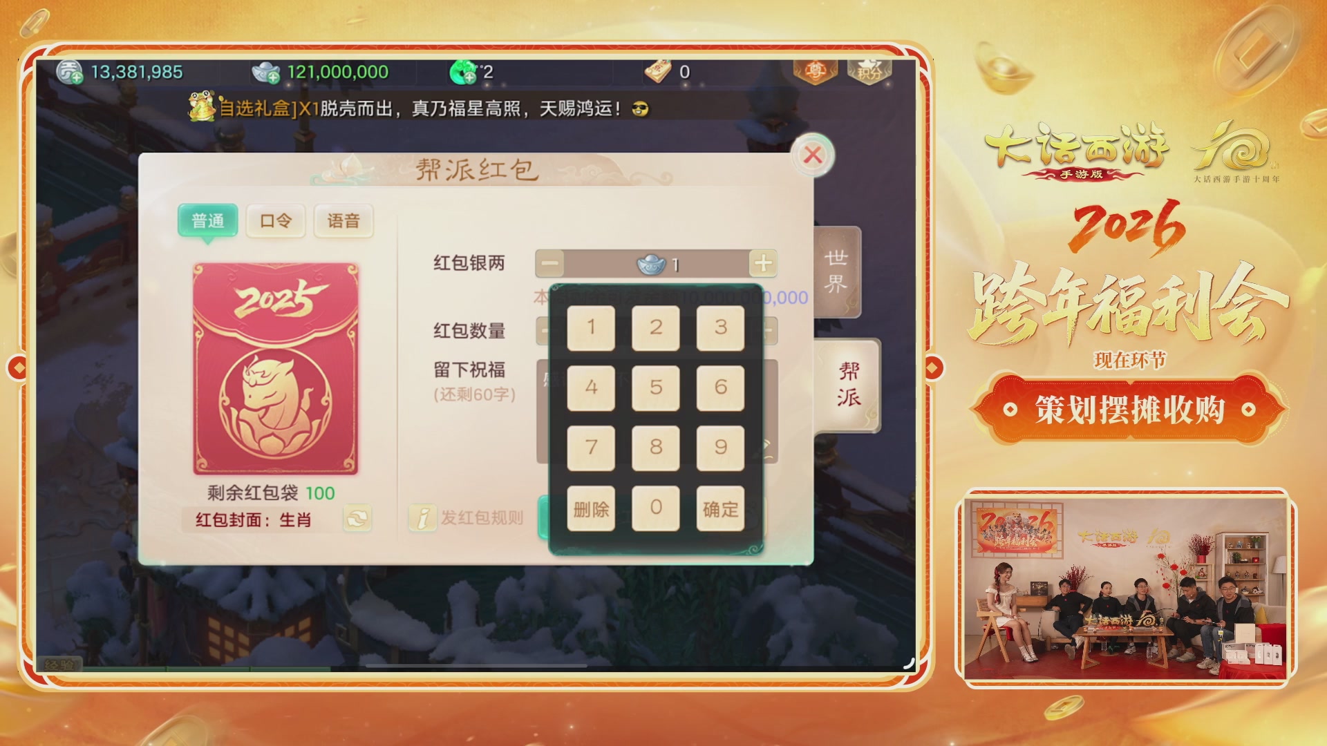 大话手游年底数字大服2026跨年直播