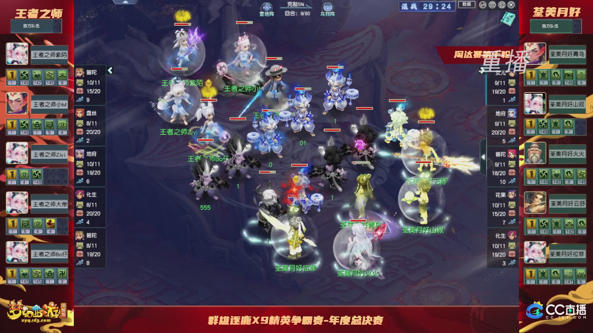 【重播】群雄逐鹿X9年度总决赛-淘汰赛