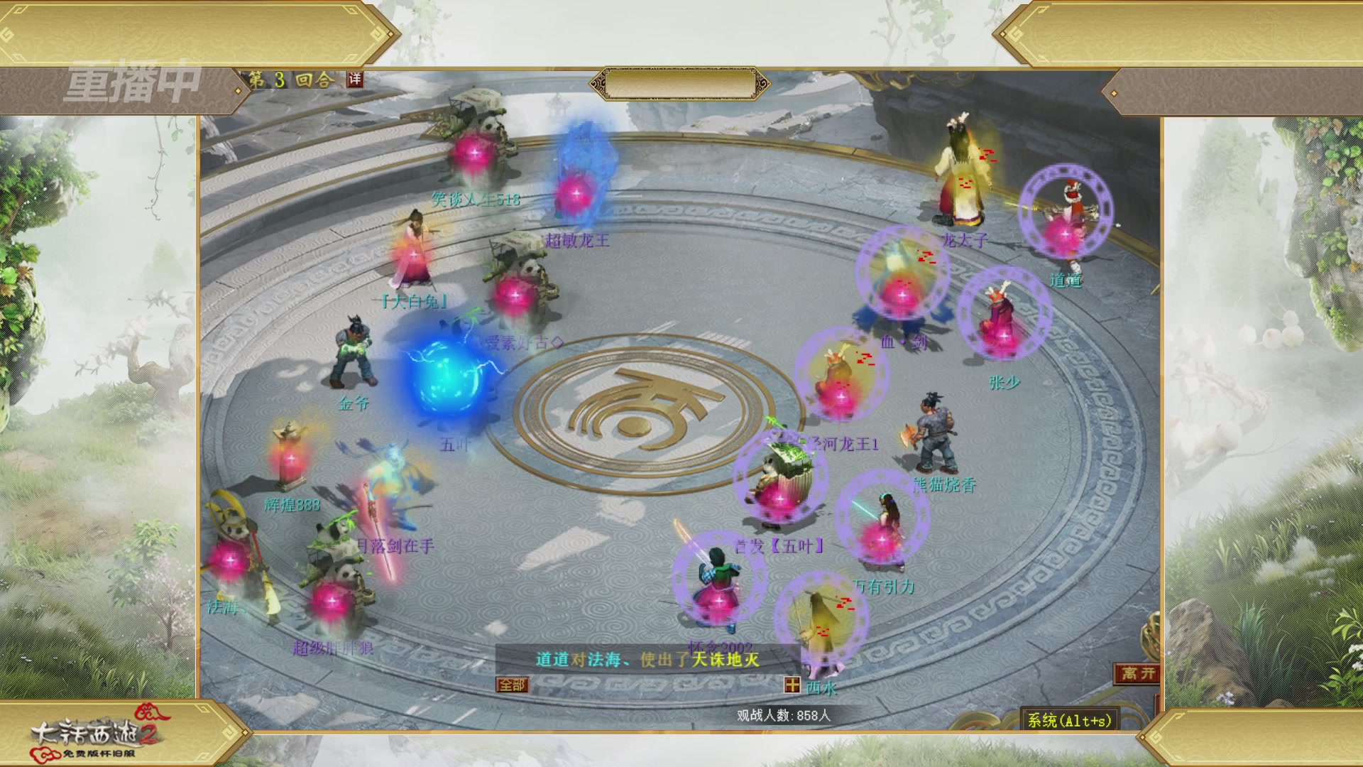 《大话西游2免费版》怀旧服 比武之巅荣耀赛