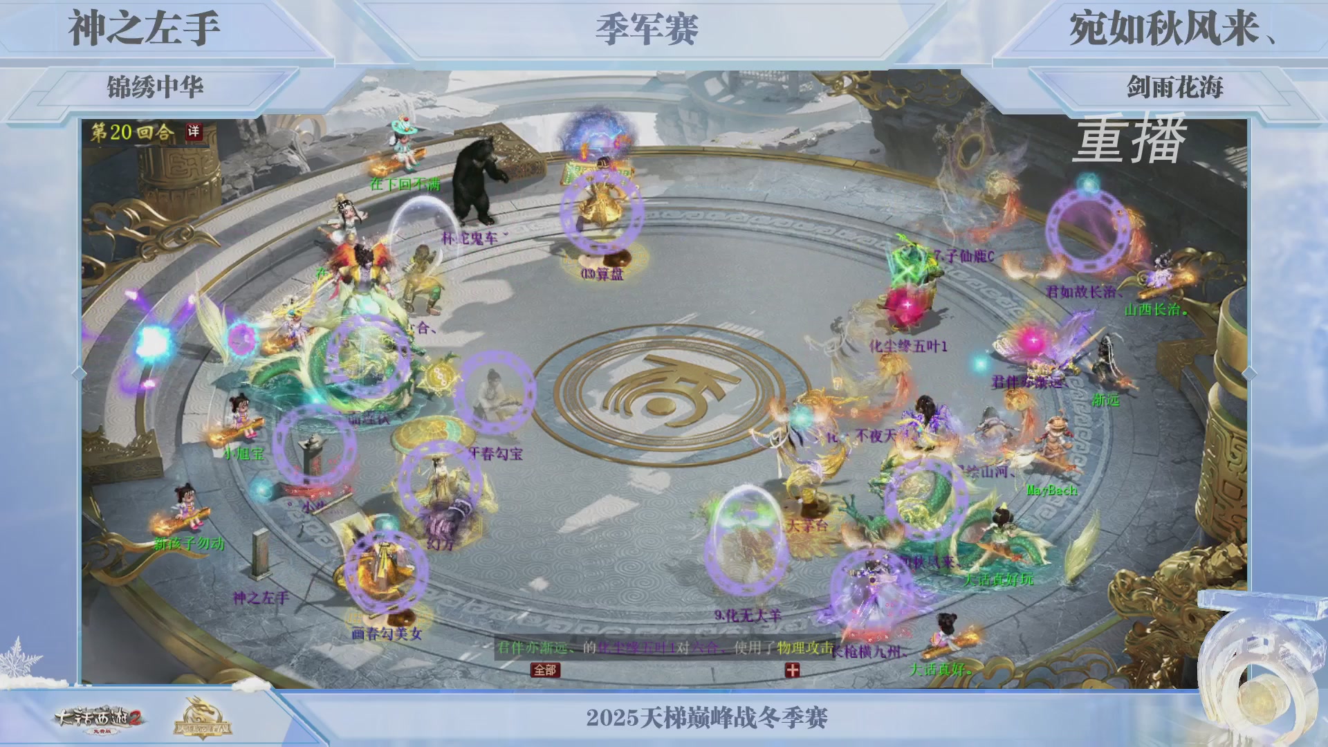 《大话西游2免费版》常规服 2025比武之巅荣耀赛