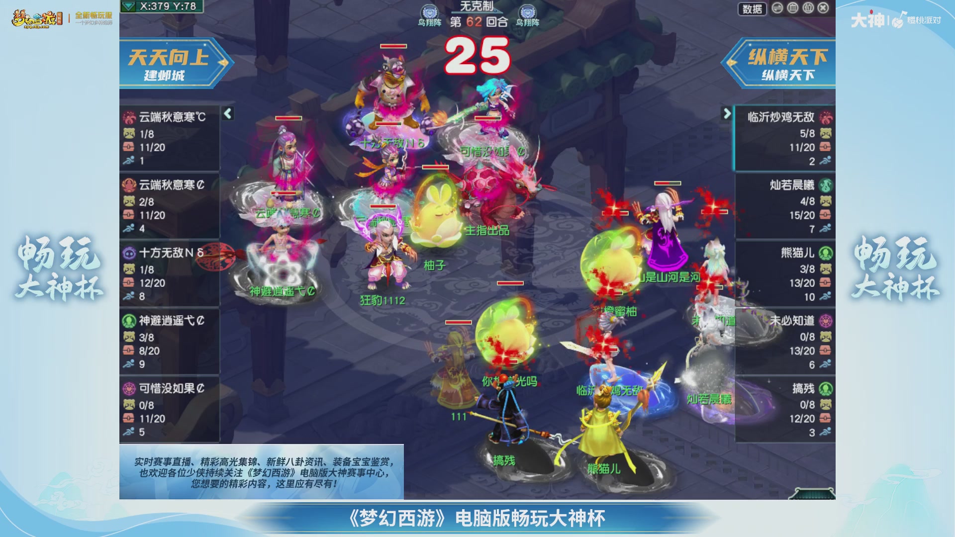 【重播】畅玩大神杯-淘汰赛