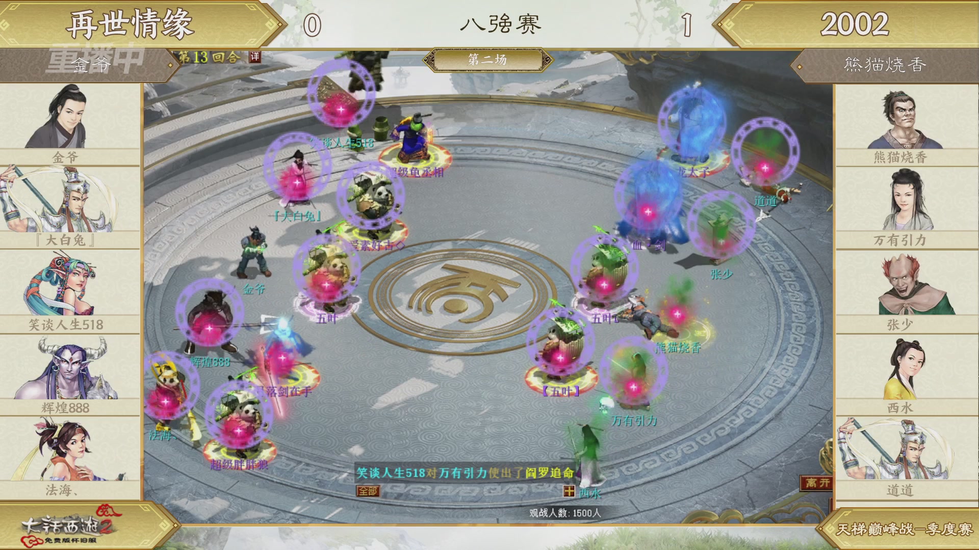 《大话西游2免费版》怀旧服 比武之巅荣耀赛