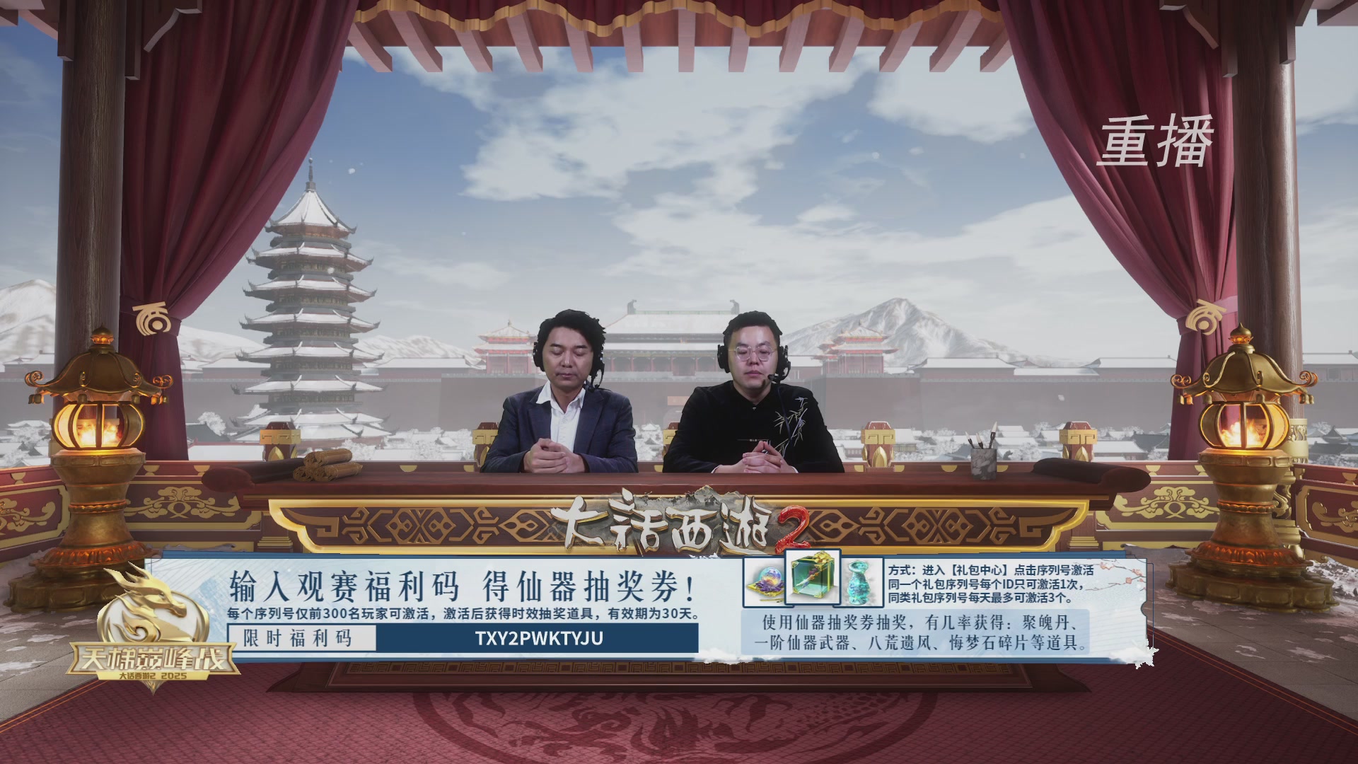 《大话西游2免费版》常规服 2025比武之巅荣耀赛