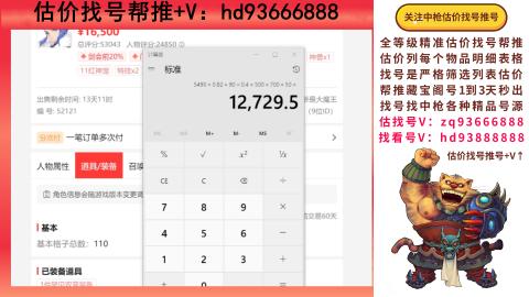 第一估价找号帮推  物价把控师让你买卖无