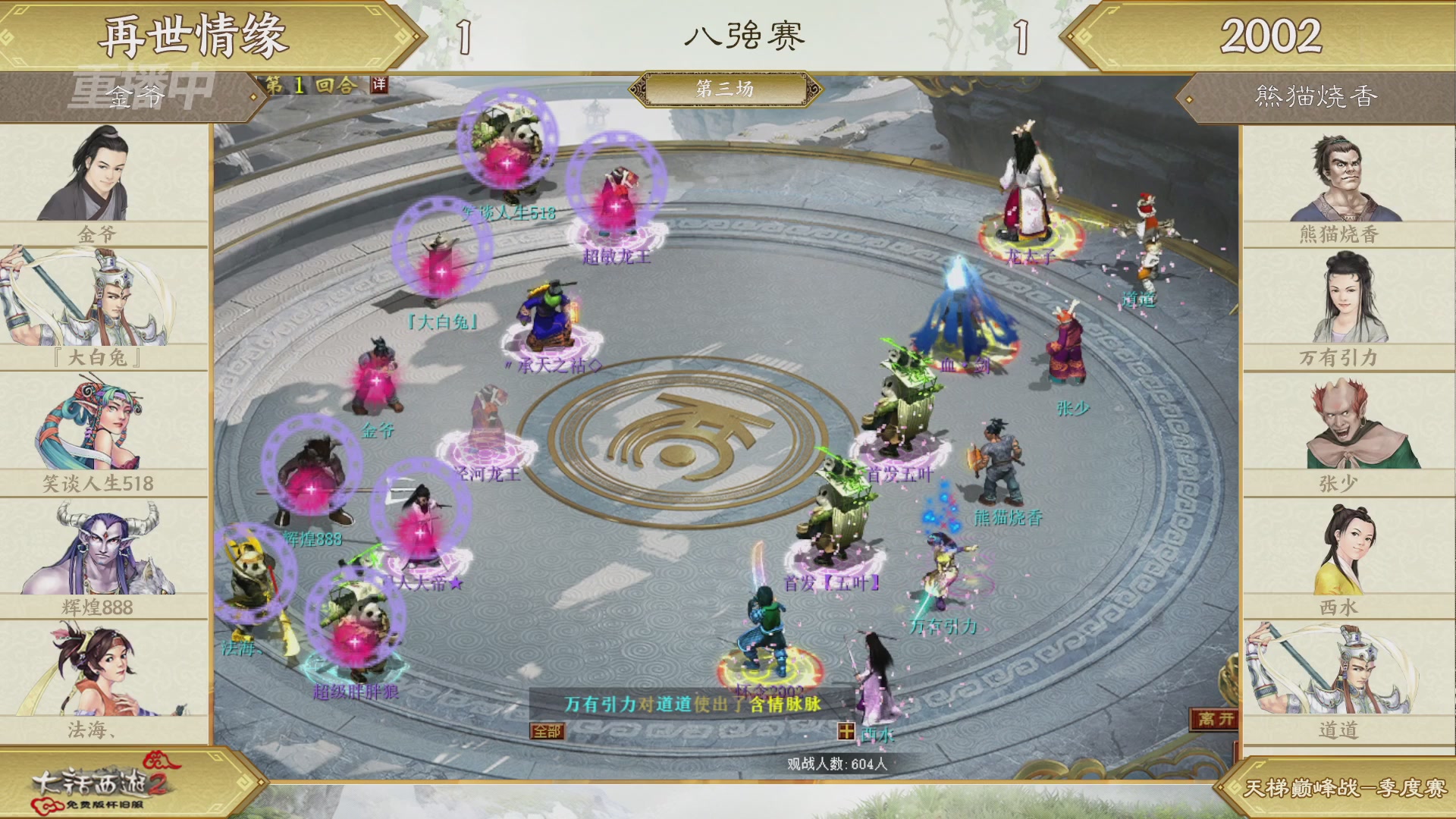 《大话西游2免费版》怀旧服 比武之巅荣耀赛