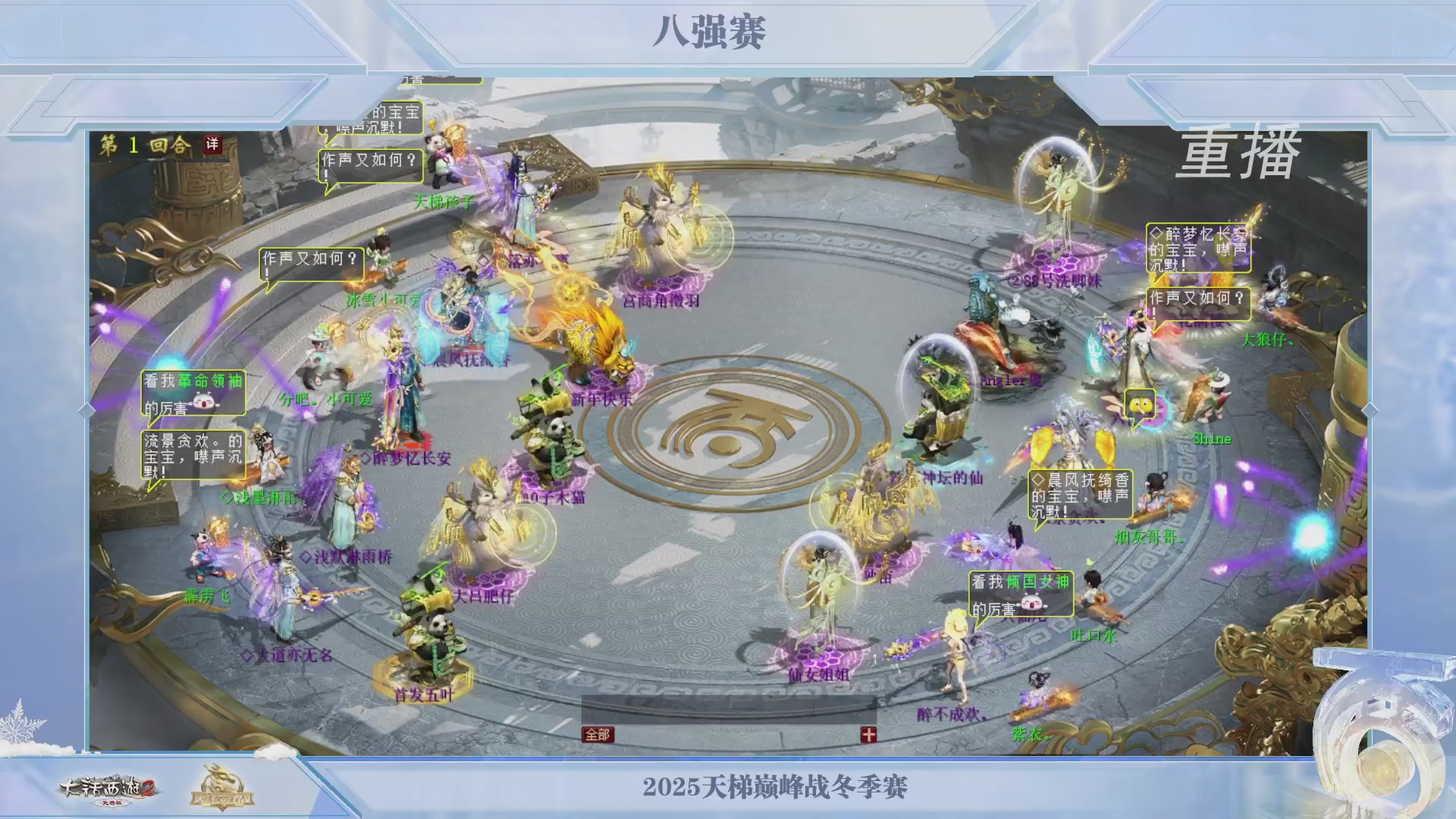 《大话西游2免费版》常规服 2025比武之巅荣耀赛