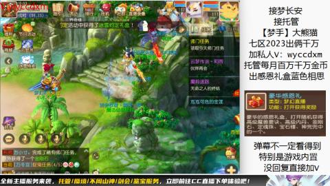 接蜃境九转天阶托管梦长安