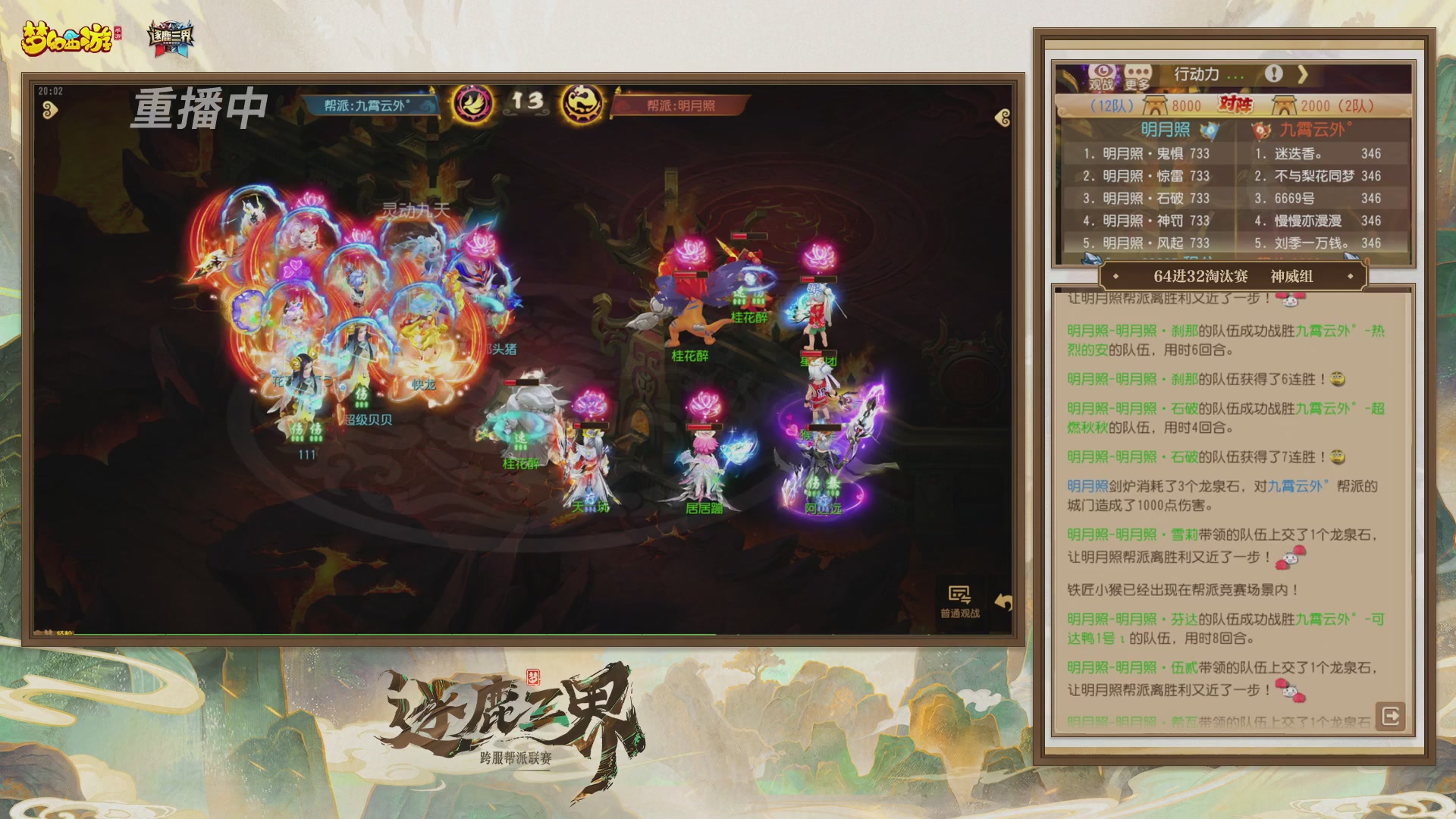 逐鹿三界帮派联赛