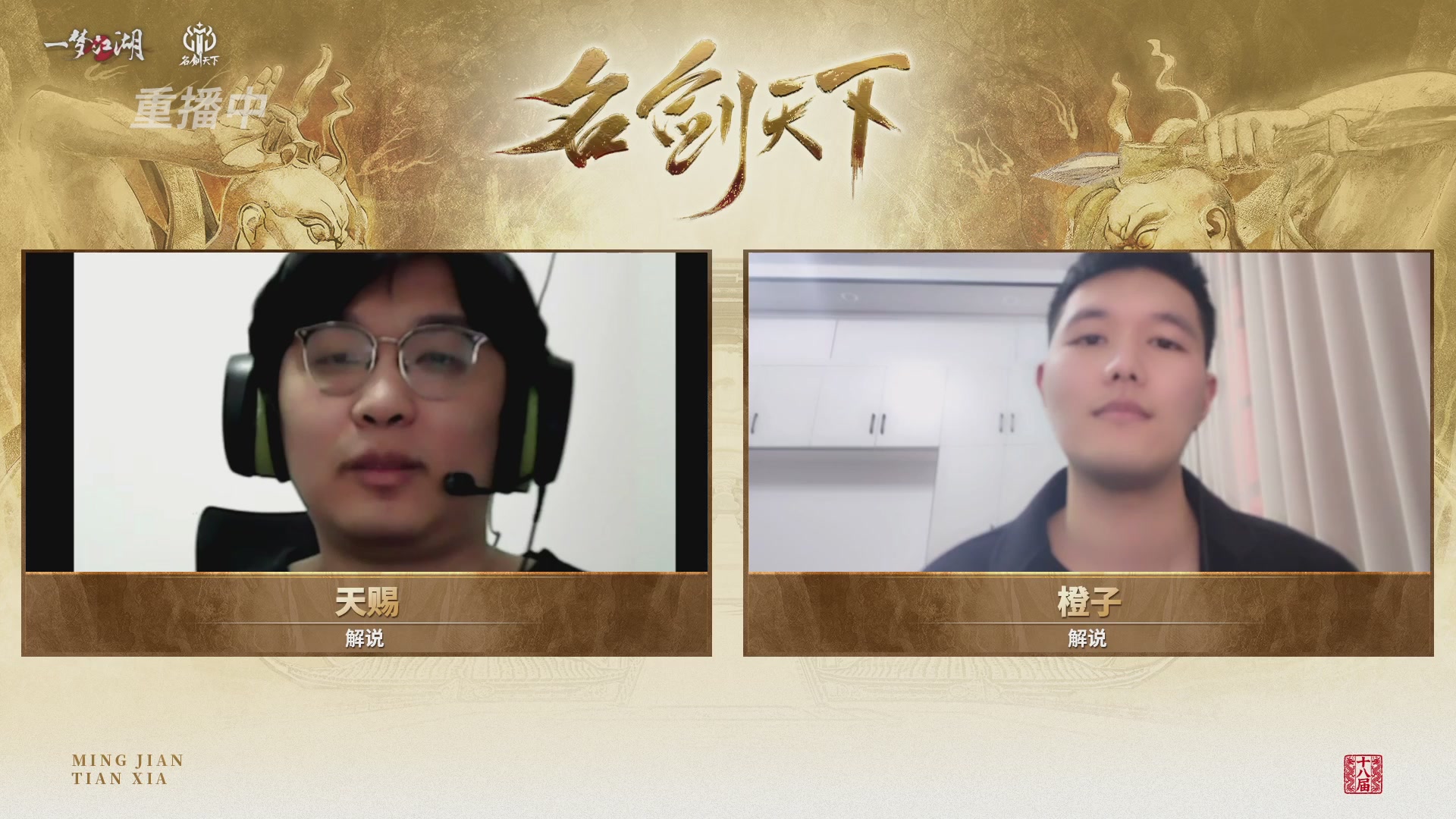 【重播】《一梦江湖》第十八届名剑天下