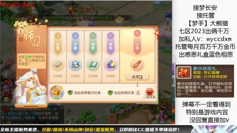 接蜃境九转天阶托管梦长安