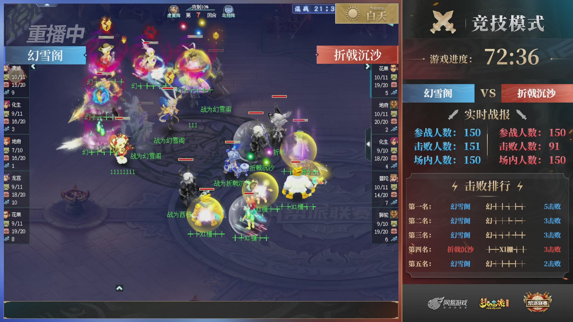 【重播】2025帮派联赛年度总决赛-冠军争夺战