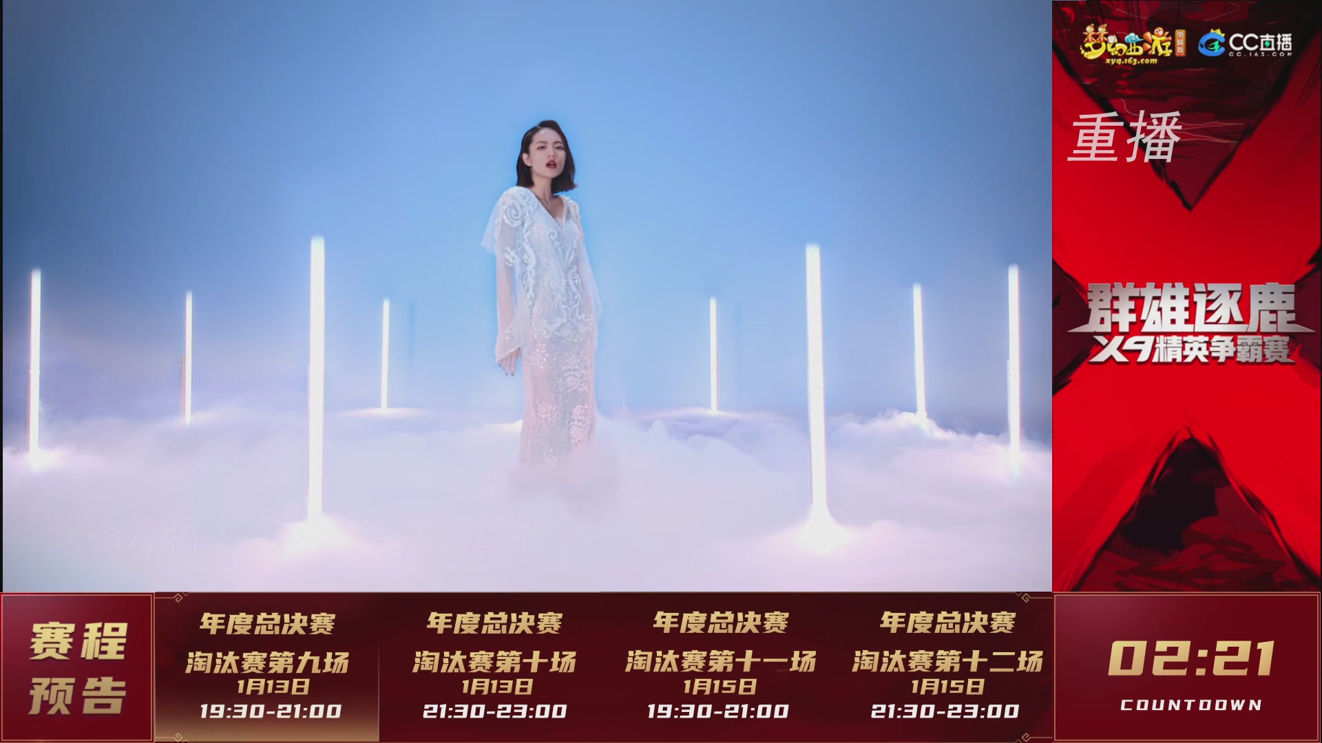 【重播】群雄逐鹿X9年度总决赛-淘汰赛