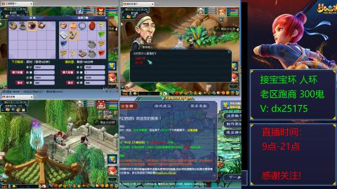 接宝宝环人环老区跑商抓鬼