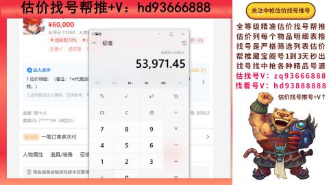 第一估价找号帮推  物价把控师让你买卖无