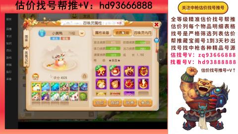 第一估价找号帮推  物价把控师让你买卖无