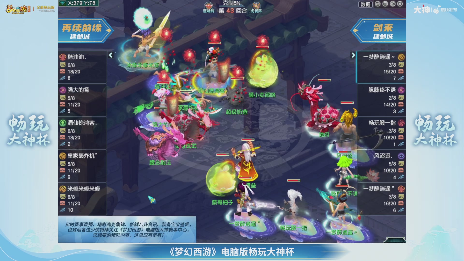 【重播】畅玩大神杯-淘汰赛