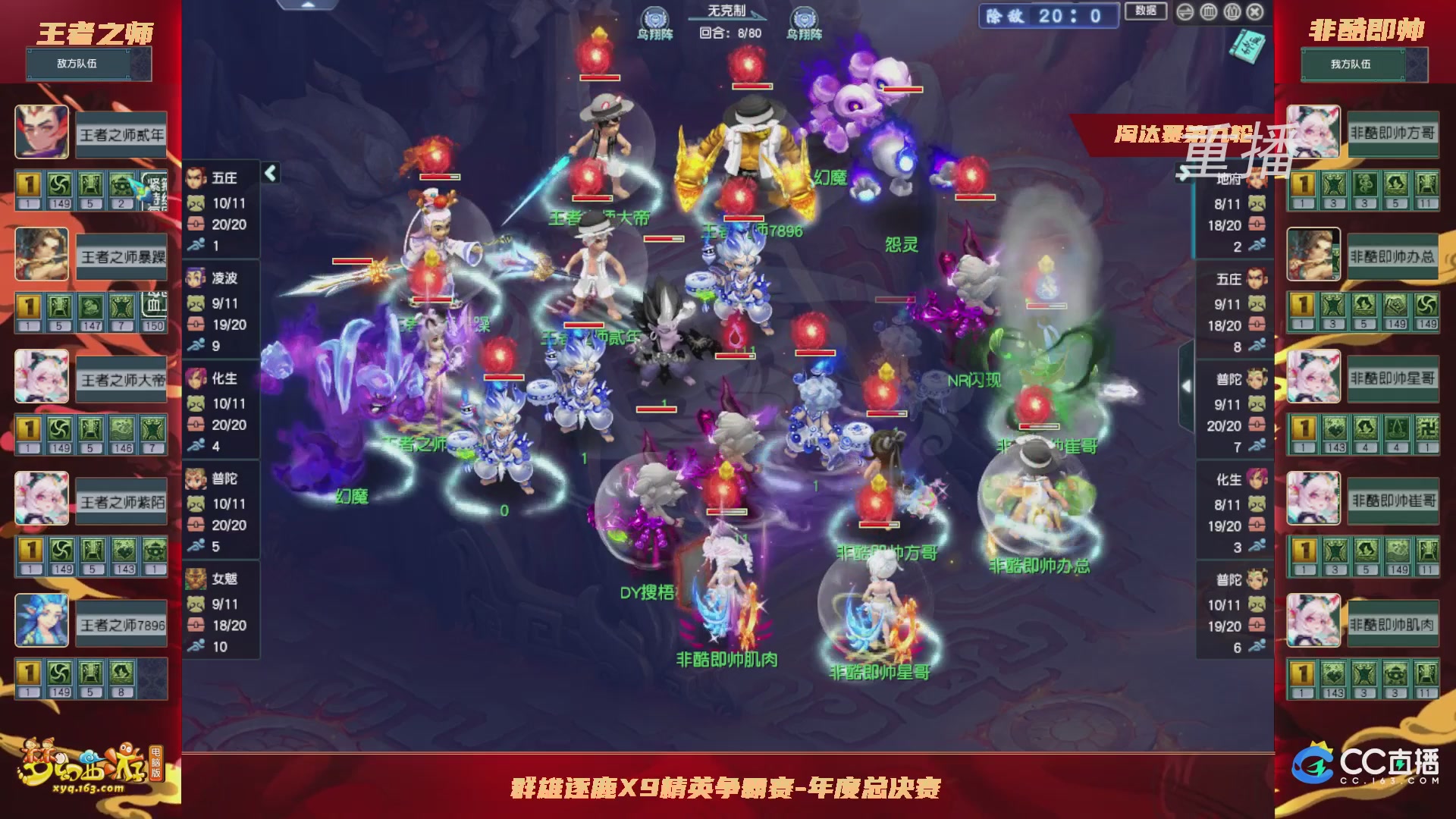 【重播】群雄逐鹿X9年度总决赛-淘汰赛