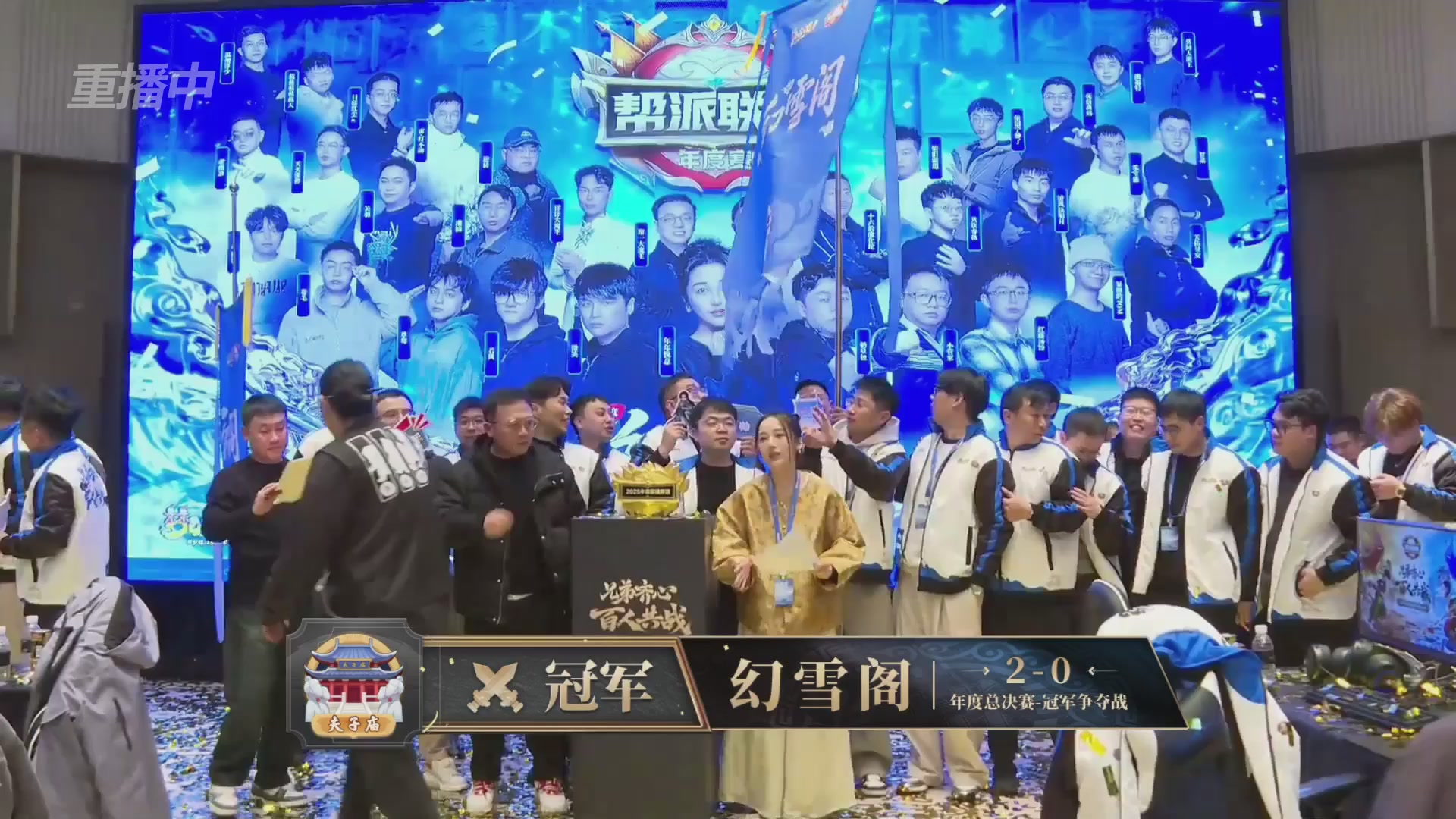 【重播】2025帮派联赛年度总决赛-冠军争夺战
