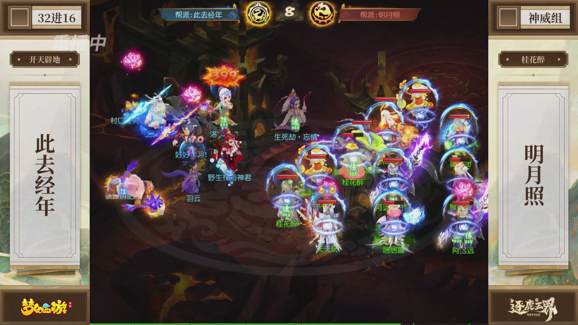 逐鹿三界帮派联赛