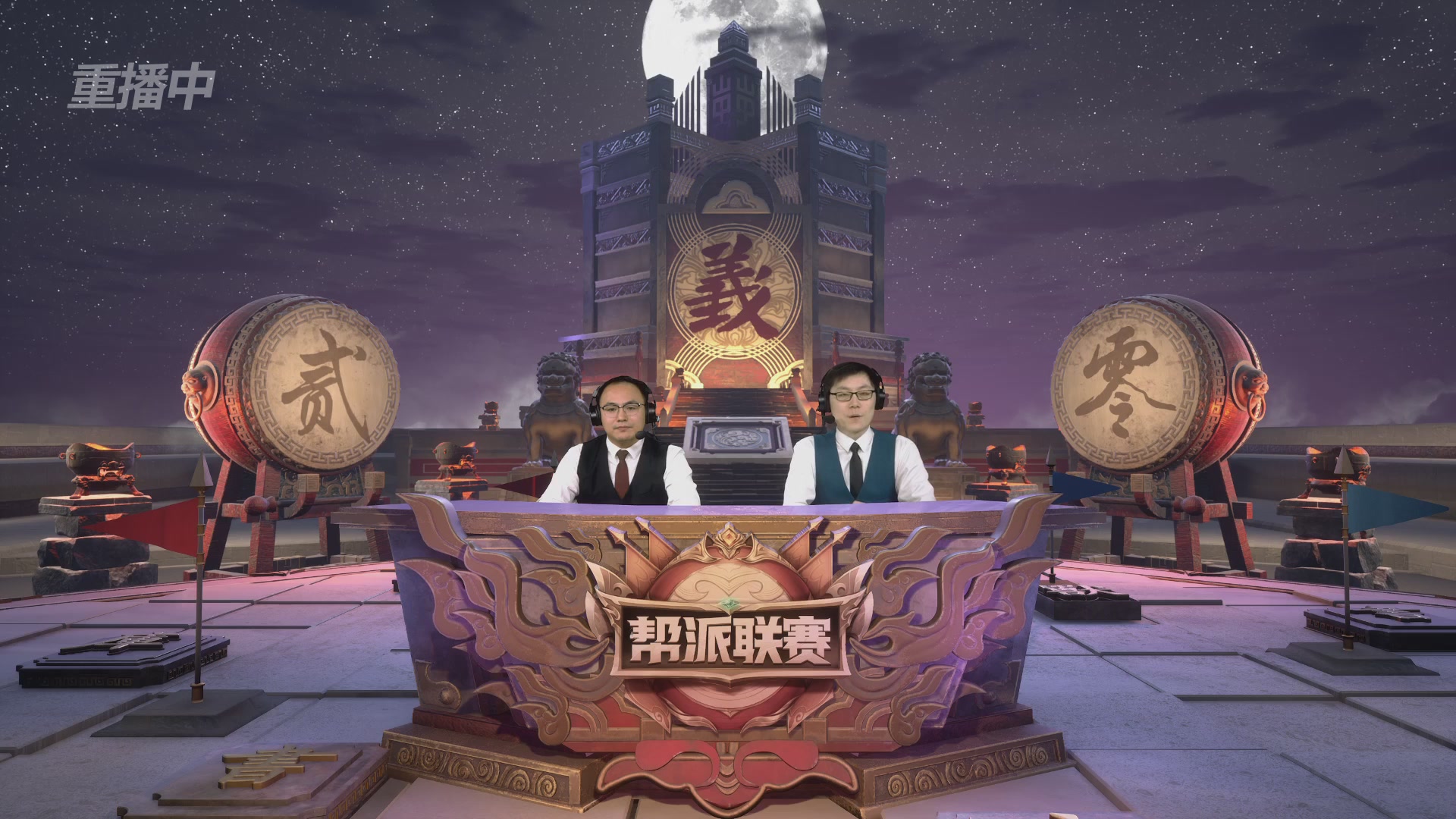 【重播】2025帮派联赛年度总决赛-冠军争夺战