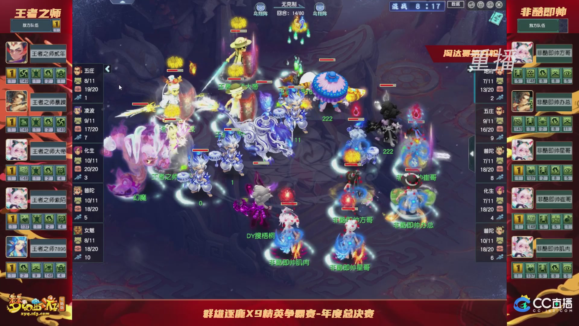 【重播】群雄逐鹿X9年度总决赛-淘汰赛