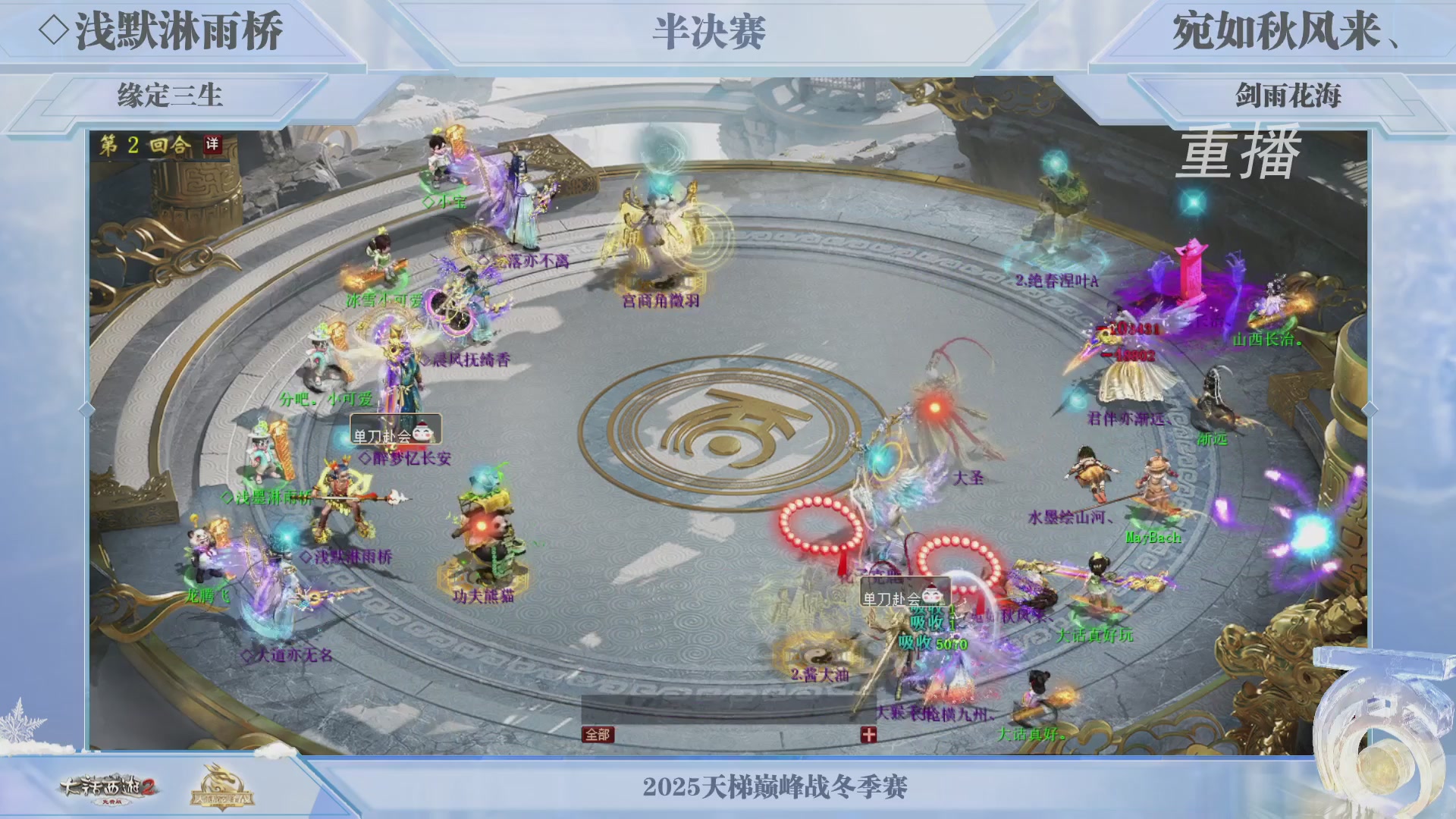 《大话西游2免费版》常规服 2025比武之巅荣耀赛