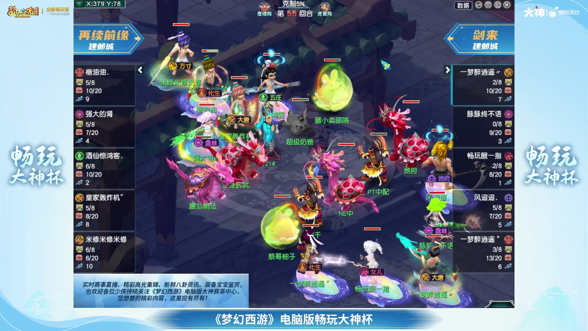 【重播】畅玩大神杯-淘汰赛