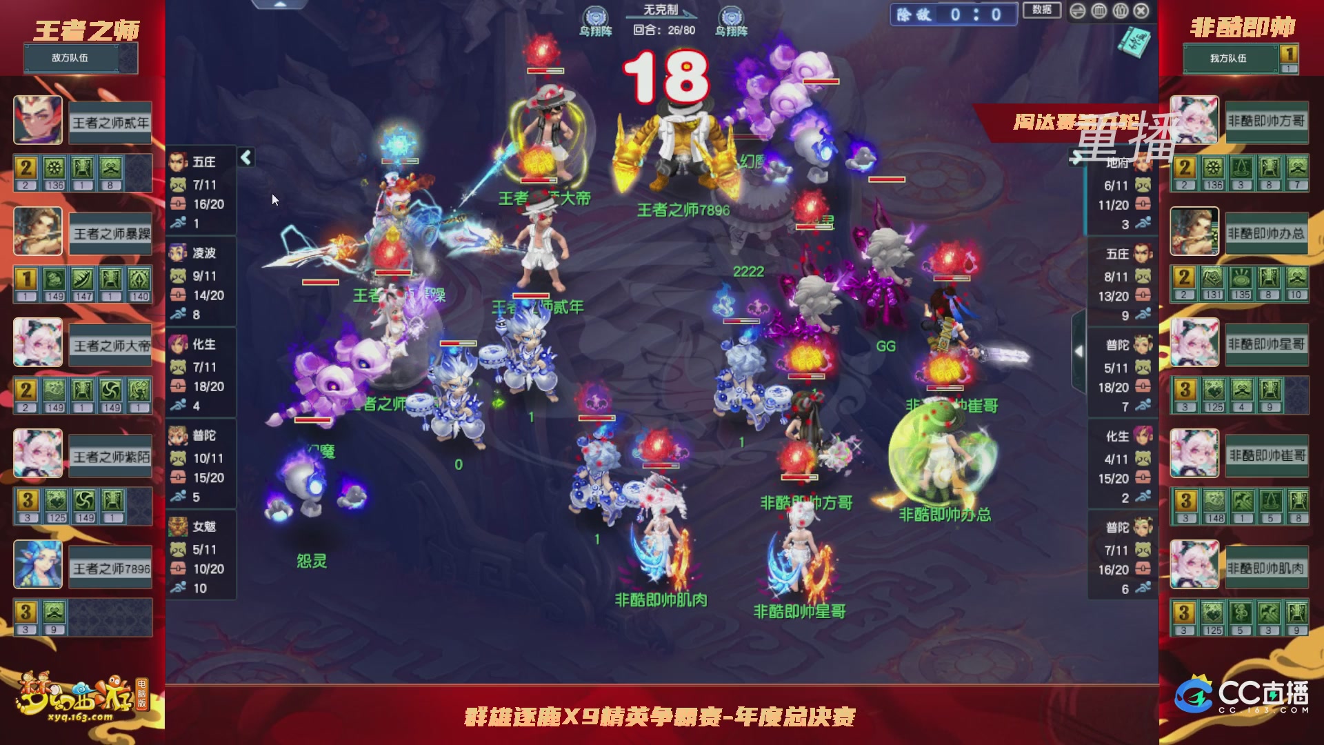 【重播】群雄逐鹿X9年度总决赛-淘汰赛