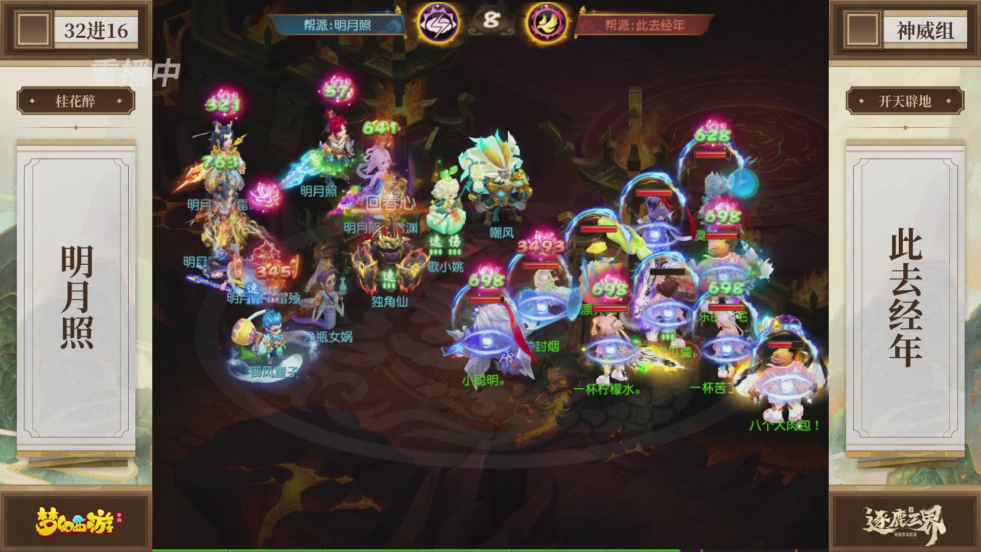 逐鹿三界帮派联赛