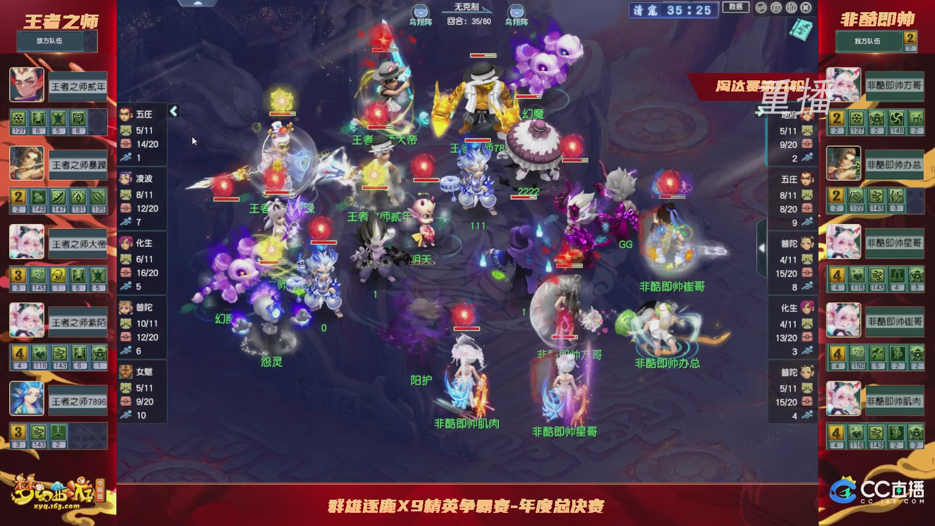 【重播】群雄逐鹿X9年度总决赛-淘汰赛