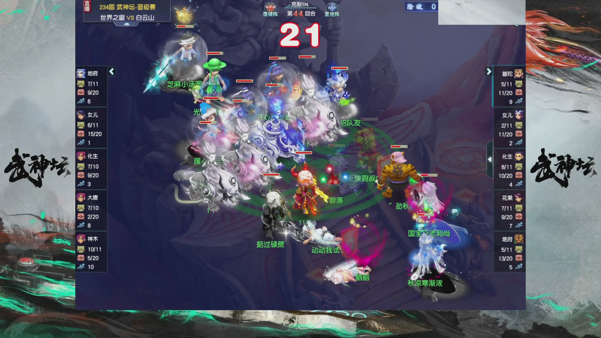 【重播】第234届武神坛-晋级赛