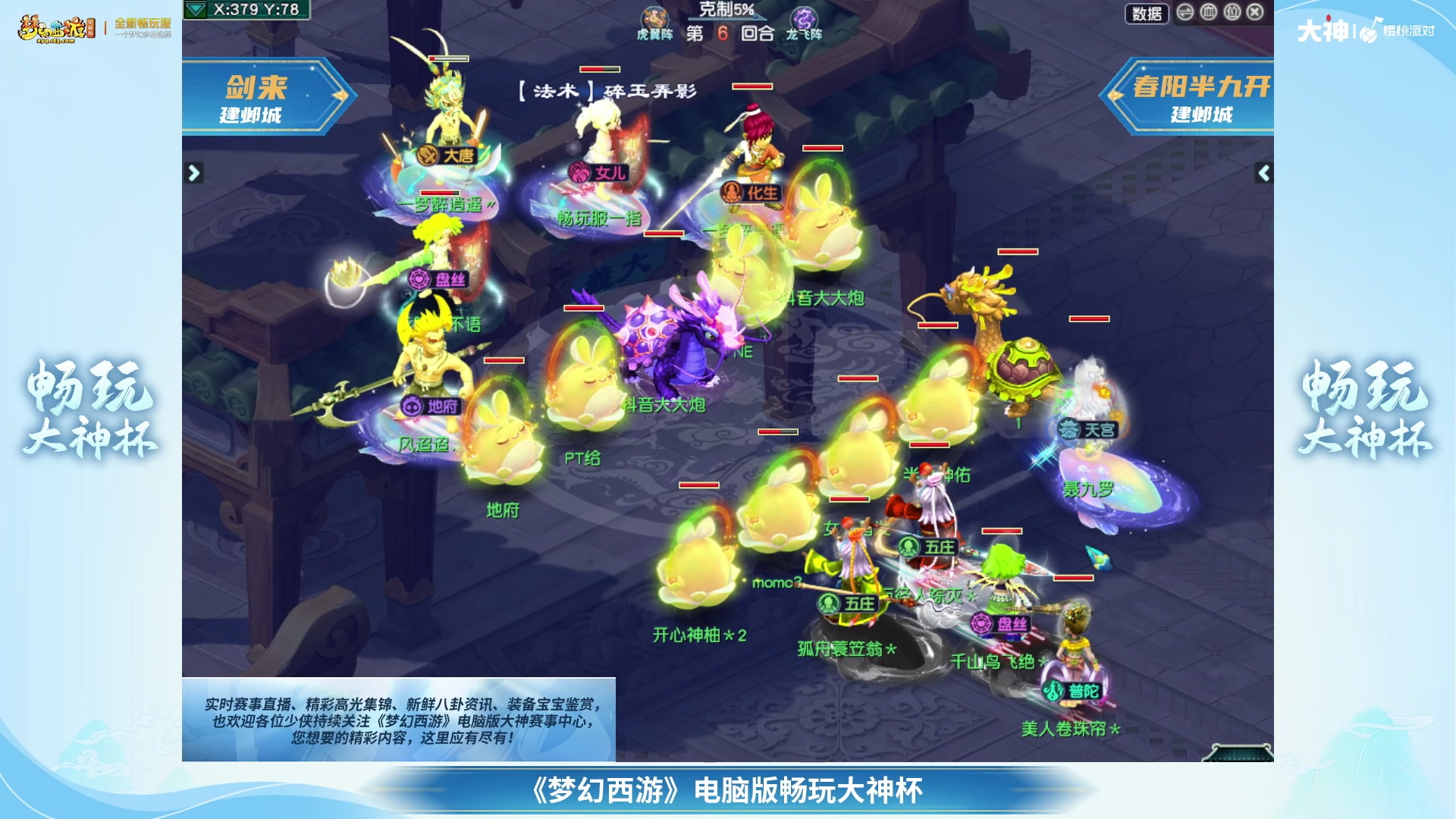 【重播】畅玩大神杯-淘汰赛