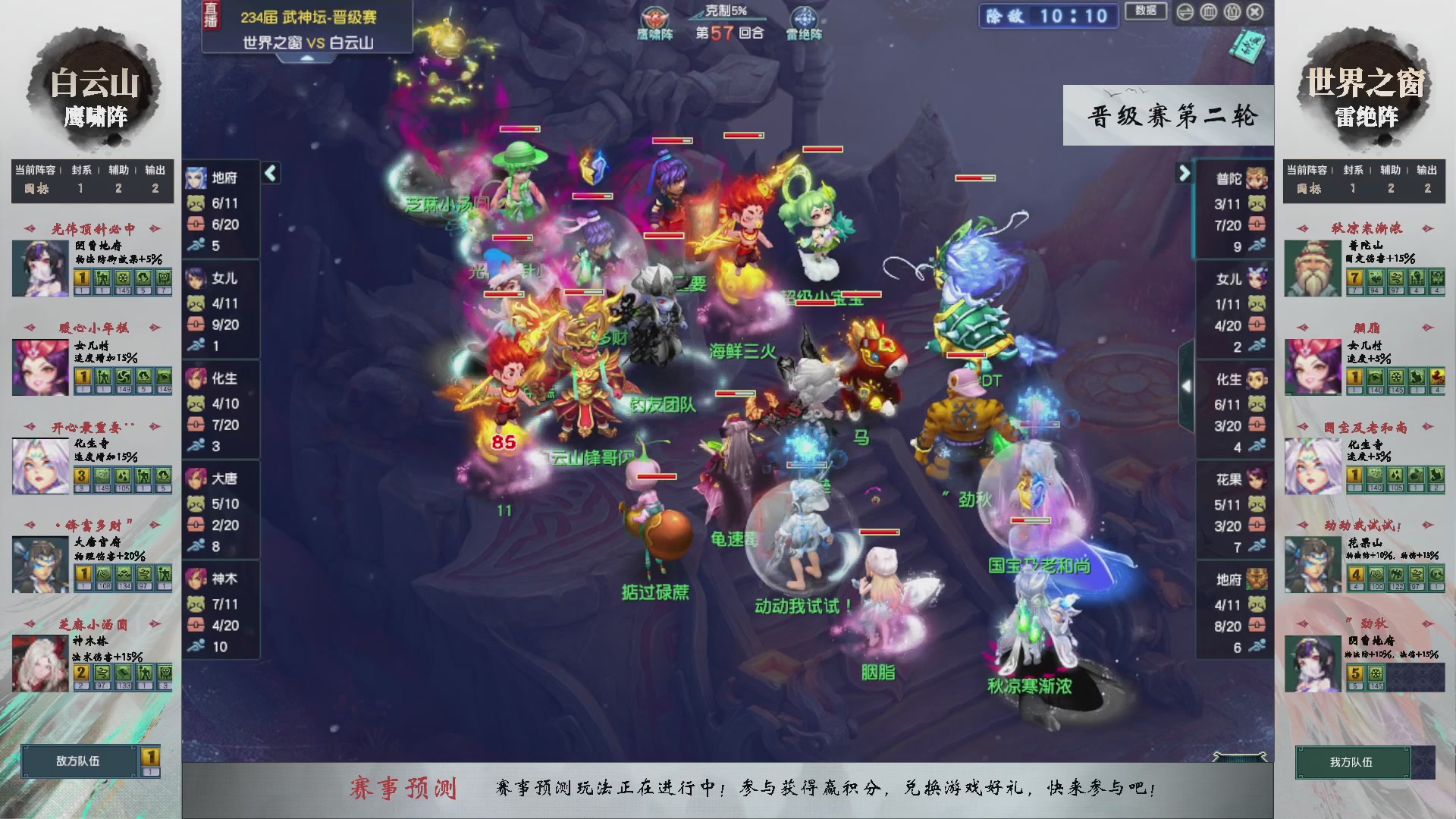 【重播】第234届武神坛-晋级赛