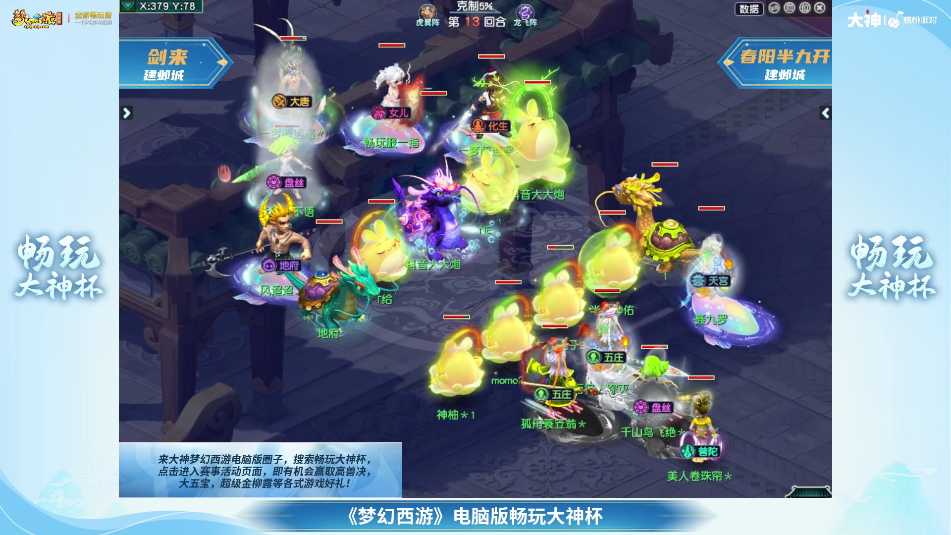 【重播】畅玩大神杯-淘汰赛